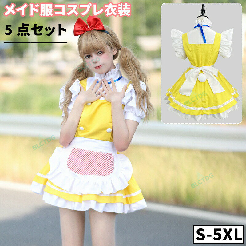 5点セットメイド服 セクシー メイド メイド 服 可愛い コスプレ 大きいサイズ ハロウィン コスプレ 仮装 大人 かわいい ドレス ロリータ ワンピース 衣装 エプロン レース コスチューム 人気 メイド lucky355-10023652 LUCKY355 パッケージ画像