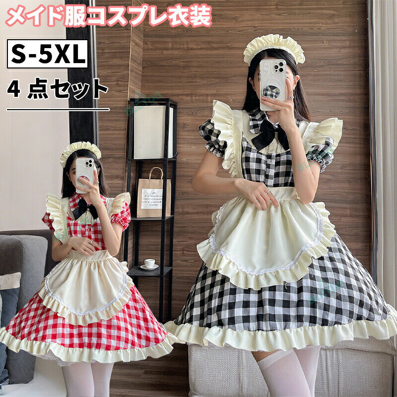 メーカー希望小売価格はメーカーカタログに基づいて掲載しています商品詳細4点セットメイド服 セクシー メイド メイド 服 可愛い コスプレ 大きいサイズ ハロウィン コスプレ 仮装 大人 かわいい ドレス ロリータ ワンピース 衣装 エプロン レース コスチューム 人気 メイド★商品の色は、撮影時の光や、お客様のモニターの色具合などにより、実際の商品と異なる場合がございます。あらかじめ、ご了承ください。★サイズ詳細等の測り方はスタッフ間で統一、徹底はしておりますが、実寸は商品によって若干の誤差がある場合がございますので、予めご了承ください。 ★製造ロットにより、細部形状の違いや、同色でも色味に多少の誤差が生じます。★パッケージは改良のため予告なく仕様を変更する場合があります。 ★同じ商品でも生産時期により形やサイズ、カラーに多少の誤差が生じる場合もございます。★在庫管理システムにて複数店舗の在庫を共有しているため、受注後欠品となる場合もございます。予め、ご了承お願い申し上げます。 ★出荷前に全て検品を行っておりますが、万が一商品に不具合があった場合は、お問い合わせフォームまたはメールよりご連絡頂けます様お願い申し上げます。速やかに対応致しますのでご安心ください。4点セットメイド服 セクシー メイド メイド 服 可愛い コスプレ 大きいサイズ ハロウィン コスプレ 仮装 大人 かわいい ドレス ロリータ ワンピース 衣装 エプロン レース コスチューム 人気 メイド 4点セットメイド服 セクシー メイド メイド 服 可愛い コスプレ 大きいサイズ ハロウィン コスプレ 仮装 大人 かわいい ドレス ロリータ ワンピース 衣装 エプロン