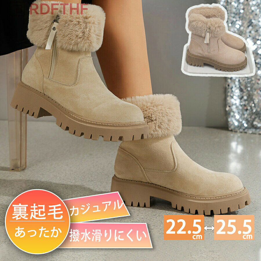 メーカー希望小売価格はメーカーカタログに基づいて掲載しています秋冬定番のムートンブーツ登場！足先までしっかりと起毛していて防寒には抜群！長い時間歩いても、疲れを知らずの1本に仕上げました♪デイリーからアフタースキーまで、広くコーディネイトが楽しめます。ムートンブーツ レディース スノーブーツ ブーツ ショートブーツ 秋冬 冬 シューズ 靴 防寒靴 防寒 もこもこ ボア かわいい フアー ファー付き 走れる 痛くない 滑り防止 女性 防寒 ムートンブーツ レディース ボア スノーブーツ ショートブーツ 裏起毛 シューズローヒール ぺたんこ ブーツ 女性 歩きやすい 厚底 ショート ミドルブーツ ファー付き 革靴 滑らない ワークブーツ 防寒 長靴 履きやすい 滑り止め お洒落 送料無料【商品情報】サイズ(cm)表示サイズ：35/36/37/38/39/40/41サイズ: 22.5/23/23.5/24/24.5/25/25.5特記：裏起毛付いてありますので、通常より1サイズ上げを薦めます。備考【素材】ファー＋合成底【ヒール】3cm【セット内容】ブーツ単品寸法は手測りなので若干誤差がございますが、ご了承くださいませ。お品物の色合いは、写真撮影、パソコン画面表示等の環境の違いにより、若干異なる場合がございますので予めご了承くださいませ。ショートブーツ ブーツ ファー付き ムートンブーツ レディース スノーブーツ ブーツ 裏起毛 冬 シューズ 靴 ペタンコ ローヒール 厚底 裏ボア フアー ファー付き 走れる 防寒 歩きやすい 履きやすい 滑り止め お洒落 カジュアル 通勤 通学 暖か ムートンブーツ レディース 滑らない スノーブーツ ブーツ レディース ミドルブーツ もこもこ 裏ボア 滑り止め 防寒 暖かい 大人 冬 秋 春 秋冬 20代 30代 40代 50代 普段使い 短納期