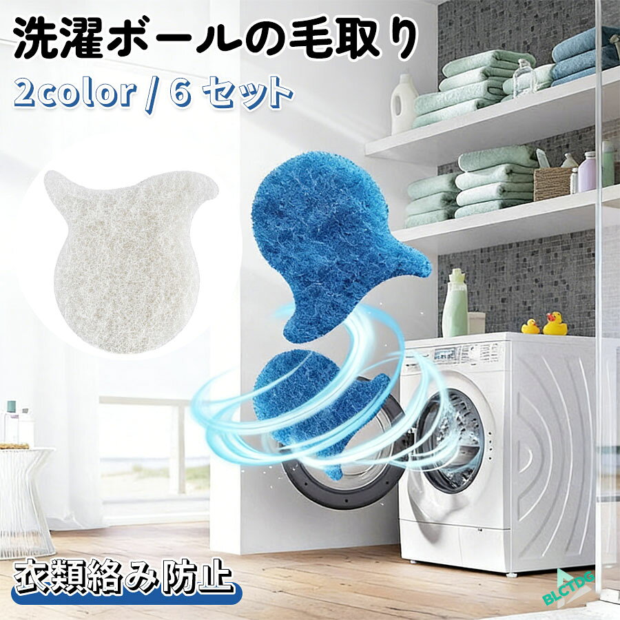 メーカー希望小売価格はメーカーカタログに基づいて掲載しています商品名洗濯ボール 毛玉対策 犬 猫 6セット 洗濯ボール 集毛 洗濯ボールトの毛取り 集毛 ゴミ取り 毛取り 便利 洗濯機 洗濯用 掃除グッズ ペット スポンジ 掃除 抜け毛 抜け毛取り クリーナー 犬 毛玉対策 いぬ 猫 うさぎ ねこ 毛玉 繰り返し利用カラーブルー ホワイトサイズサイズ 6セット【素材】おすすめポイント【ご注意】サイズは測り方によって若干の誤差が生じる場合があります。2-3cmの誤差は予めご了承ください。掲載の商品画像と実際の色は、撮影の状況、モニターの表示などによ洗濯ボール 毛玉対策 犬 猫 6セット 洗濯ボール 集毛 洗濯ボールトの毛取り 集毛 ゴミ取り 毛取り 便利 洗濯機 洗濯用 掃除グッズ ペット スポンジ 掃除 抜け毛 抜け毛取り クリーナー 犬 毛玉対策 いぬ 猫 うさぎ ねこ 毛玉 繰り返し利用 洗濯ボール 毛玉対策 犬 猫 洗濯ボール 集毛 洗濯ボールトの毛取り ブルー オレンジ 繰り返し利用 6セット Yibao"