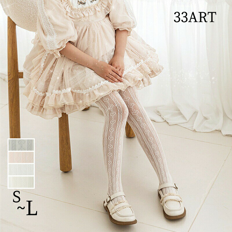 キッズ レーシーフラワーラッセルタイツ 子供用 キッズ ハート 白 ホワイト S M L 95?150cm靴下 タイツ キッズ 子供 子供用靴下 発表会 入園式 結婚式 幼稚園 網タイツ ネットタイツ アイボリー グレー ピンク 送料無料 メール便