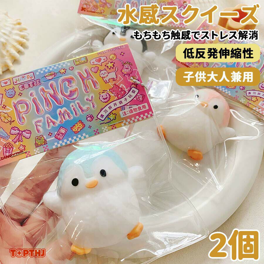メーカー希望小売価格はメーカーカタログに基づいて掲載しています【クセになる低反発＆ストレス解消】安心な素材： この低反発おもちゃは、高品質で環境にやさしいTPR素材でできており、無毒で柔らかい、耐久性があります。 製品の材質により、若干のべたつき感がありますが、これは正常な現象です。 また、素材自体に若干の味がありますが、無毒無害ですので、慣れていない方は風通しの良い場所に置いておけば、しばらくすると改善されます。【子供の知育】遊びながら手先の器用さを養える知育グッズとしても最適です。握る、つまむ、丸めるといった動作を繰り返すことで、お子様の手指の筋肉の発達をサポートし、無限の遊び方が創造力や想像力を刺激します。耐久性に優れた安全なシリコン素材を使用しており、角のない滑らかな設計なので、小さなお子様でも安心してお使いいただけます。【持ち運び便利】手のひらに収まるコンパクトなサイズ感と軽量設計で、ポケットやポーチに入れてどこへでも持ち運べます。通勤通学の移動中や、待ち時間のちょっとした手持ち無沙汰な時に取り出せば、瞬時にリラックスアイテムに早変わり。場所を選ばず手軽に気分転換ができ、外出先でも心の平穏を保つための頼れるパートナーとなります。【最適なギフト】年齢や性別を問わず楽しめるこのスクイーズは、大切な人への贈り物にぴったりです。誕生日やクリスマスのプレゼントはもちろん、パーティーの景品や友人へのサプライズギフトとしても喜ばれます。可愛らしさと実用的な癒し効果を兼ね備えたアイテムで、家族や友人と一緒に握って感触を楽しんだり、楽しい時間を共有するきっかけを作ります。スクイーズ もちもちスクイーズ スクイーズ玩具 おもちゃ スクイーズボール ストレス解消 子供 大人兼用 撮影小道具 低反発 もっちり もちもち ぷにぷに グッズ ストレス解消 大人気 男女 ぷにゅぷにゅ 気持ち良い にぎにぎ むぎゅっ 可愛い もっちり感がクセになる！ ストレス解消にぴったりのスクイーズおもちゃで、子供も大人も笑顔に。パーティーの記念品にも最適！