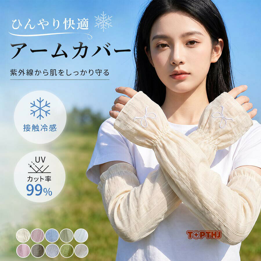 冷感アームカバー UV カット 99% 接触冷感 涼感素材 遮熱効果 紫外線対策 日焼け防止 ひんやり 通気性 夏用 レディース スカラップデザイン パール付き おしゃれ 運転 通勤 通学 ゴルフ アウトドア 熱中症対策 透け感 薄手 肌に優しい ずれにくい 伸縮性 人気 おすすめ