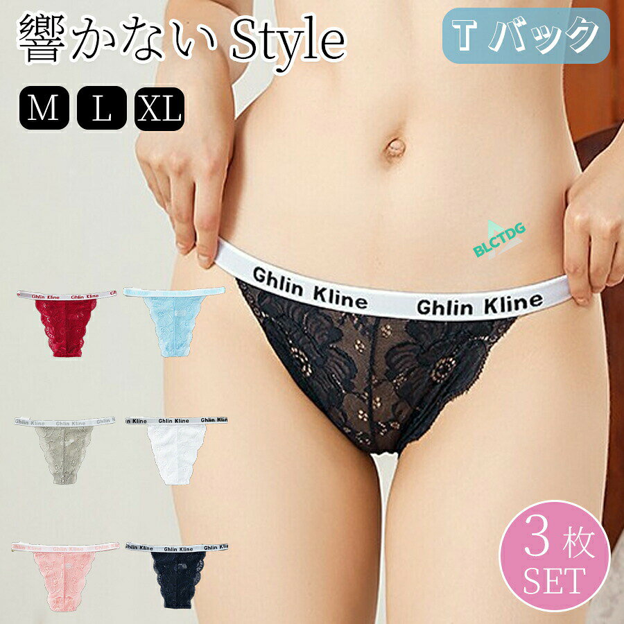 メーカー希望小売価格はメーカーカタログに基づいて掲載していますプチプラ価格で試しやすいレディースセクシーTバックうれしい美尻、脚長効果のあるショーツ透け感のあるレース素材で大人セクシー紐パンタイプで締め付け感が少ない設計豊富なカラー展開で気分やシーンに合わせて履くだけで女子力アップ、気持ちも上がるセクシーショーツ高級感のあるショーツで、プレゼントにも喜ばれています！サイズ : M/L/XLご注意ください生産時期により、色味サイズデザインが若干異なる場合がございます。あらかじめご了承の上、ご購入ください。お使いのモニターや照明環境により、表示画像と実際の色合いが異なる場合がございます。3 枚セット T バック セクシー 紐パン レディース サイドストリング 腰ゴム レース 光沢 艶 透ける 過激 エロカワ ランジェリー エレガント Gストリング プレゼント 誕生日 ホワイトデー クリスマス ひもパン セクシー 可愛い おしゃれ 美尻 極小 3 枚セット T バック セクシー 紐パン レディース サイドストリング 腰ゴム レース 光沢 艶 透ける 過激 エロカワ ランジェリー エレガント Gストリング プレゼント 誕生日 Yibao"