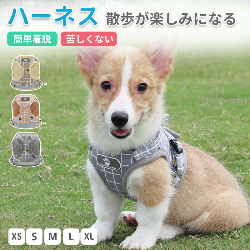 ペットハーネス＆リード 調節可能 小型犬 中型犬 可愛い 安全 おしゃれ 丈夫 柔らかい 簡単脱着式 ペット用品 散歩 お出かけ 旅行 小型猫犬 中型猫犬 ペット用品 安心散歩 お出かけ用 肌にやさしい 人気商品 二重保障 軽量 薄型設計