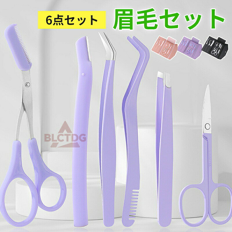 メーカー希望小売価格はメーカーカタログに基づいて掲載しています6つのツール＋専用ケースの豪華7点セットです。自分で”眉”の手入れを行う時に役に立つ『 眉毛ケアセット』です。眉毛はさみ を始めに眉毛剃りに必要なオールインワンのセット。これ1つで揃う。初心者でも簡単に眉毛セットができます。【注意事項】製品更新により、予告なしで同じ商品がデザイン、色若干変わる場合がございますので、予めご了承下さい。撮影の為、画質等の関係上、色などが実際の商品と若干違ってしまうこともあるかもしれませんがご理解のほどご購入ください。予めご了承ください。更新のタイミングによっては実在庫に相違が出る場合がございます。眉毛ハサミ くし付き 眉毛はさみ 6点セット メイクブラシケース 眉毛 ハサミ 眉毛セット まゆげ ハサミ まゆげ ハサミ 眉毛カット コーム 眉毛剃り 眉そり メンズ ハサミ まゆそり かみそり まゆげそり 毛抜きセット 男女兼用 初心者でも空気感のある印象に仕上がる眉毛セット！まゆカット 眉毛 眉カット はさみ 眉毛 はさみ 眉毛セット 眉毛カット 眉カット