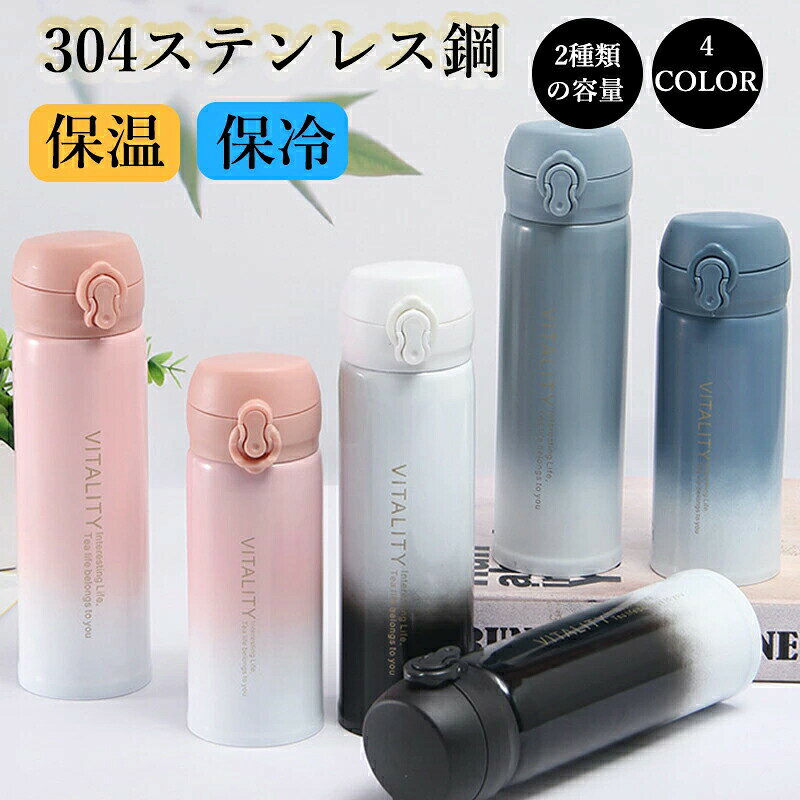 水筒 携帯300ml 500ml 保温 保冷水筒 蓋付き コーヒー おしゃれ オフィス ステンレス製 コンパクト 304ステンレス 真空断熱 直飲み こぼれない 持ち運び ストラップ付き 洗いやすい 軽量 軽い シンプル スポーツ飲料