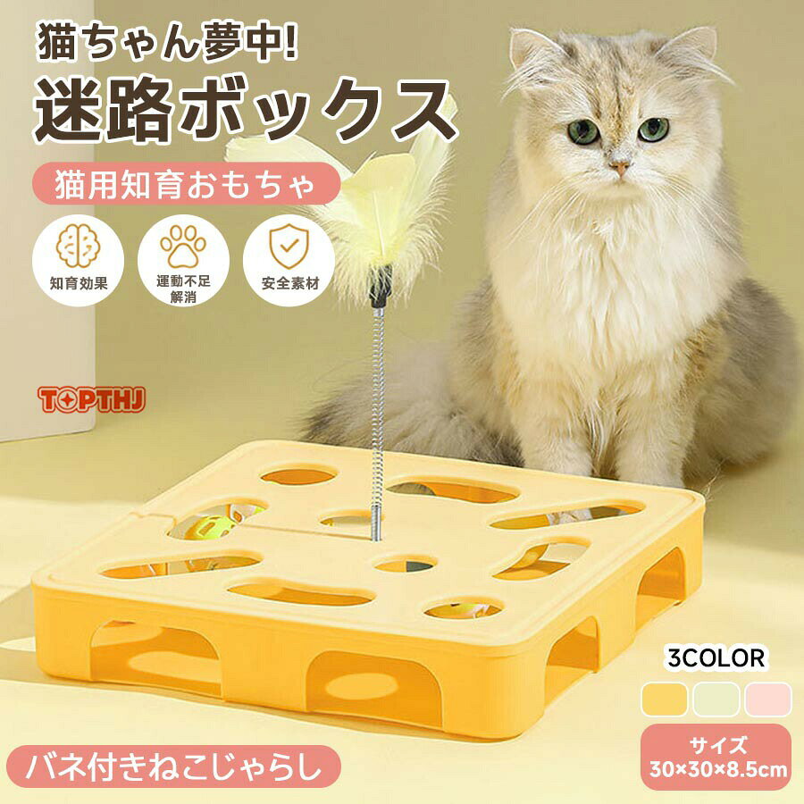 メーカー希望小売価格はメーカーカタログに基づいて掲載していますセット内容：本体 +4つボール+こじゃらし【商品説明】猫の好奇心を刺激する知育おもちゃ知育＆運動効果遊びながら猫の精神刺激と運動促進が可能です。狩猟本能を引き出す仕掛けが満載。多機能な遊び方穴掘り遊びやパズルデザインで、猫の創造性を育みます。鈴付き音デザインでより楽しく遊べます。【注意事項】デルに使用している小物、アクセサリ等はセット内容に含まれません。置き実寸にて測っております。採寸方法により若干の誤差が生じる場合がございます。ニターの発色具合によって実際のものと色が異なる場合があります。 何卒、ご理解くださいますようお願い申し上げます。【関連キーワード】猫おもちゃ 知育おもちゃセット 鈴付き シンプル おしゃ 精神刺激 知育おもちゃ 猫の一人遊び用 フェルトボックス 迷路ボール 迷路ボード猫用 おもちゃ 知育 ストレス解消 ペット用 こじゃらし付き 室内運動不足対策 猫用知育おもちゃ 迷路ボックス 穴掘り遊び 鈴付き パズルデザイン 狩猟本能刺激 大人猫 子猫用 多機能シンプルおしゃれ 穴掘り遊び 鈴付き パズルデザイン プレイボックス 掘り掘り 遊びながら脳と体を鍛える！猫の好奇心を刺激する知育おもちゃ"