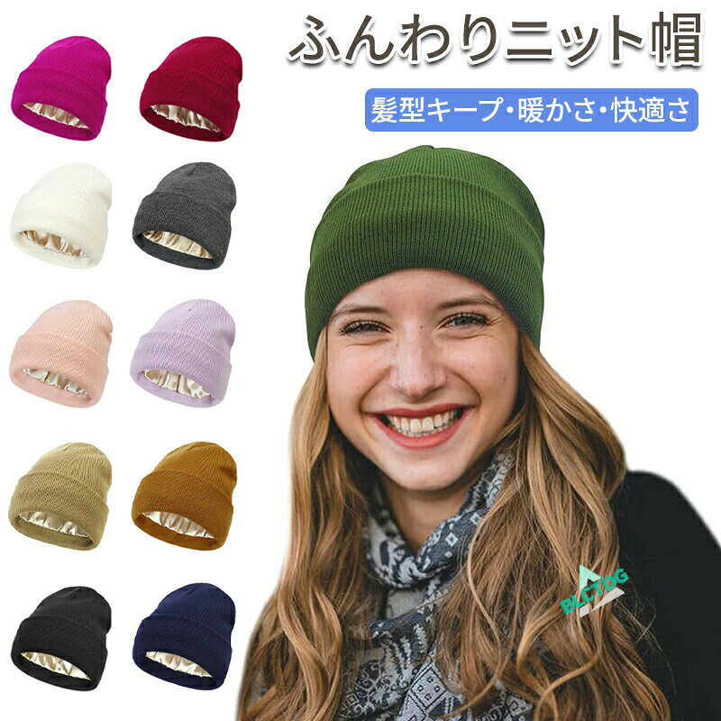 メーカー希望小売価格はメーカーカタログに基づいて掲載しています【商品説明】【秋冬の必須アイテム】ふんわり編みニット帽｜サテン裏地付きで暖かさ＆髪型キープふんわり編みニット帽で寒い季節をおしゃれに乗り切ろう秋冬の寒さからしっかり守ってくれる「ふんわり編みニット帽」は、デイリーユースにぴったりなアイテムです。暖かさと快適さを両立させ、シンプルでフェミニンなデザインがどんなコーディネートにも合います。忙しい朝でも髪型をキープできる優れたデザインで、ヘアスタイルが崩れにくく快適に過ごせます。商品の特徴ふんわり編みで暖かさと軽さを実現アクリル素材のふんわりとした編み目が、秋冬の寒さをしっかりガード。温かさと軽さを両立させ、長時間着用しても快適です。サテン裏地付きで髪型キープ内側のサテン裏地が髪の摩擦を抑え、髪型を崩さず快適に過ごせます。ヘアスタイルが崩れにくいので、外出時にも安心です。シンプルでフェミニンなデザインシンプルでありながら、どこかフェミニンな印象を与えるデザイン。カジュアルにもおしゃれにも合わせやすく、秋冬コーディネートを楽しめます。多色展開でコーディネートに合わせやすいブラック、ベージュ、グレー、レッド、ネイビーの5色展開。どんなスタイルにもマッチし、気分やコーディネートに合わせてお選びいただけます。利用シーン通勤通学: 朝の寒さから守りつつ、おしゃれに見せるアイテムとして活躍します。お出かけ: 旅行やカフェ、ショッピングなど、どんなシーンでも使えるシンプルでおしゃれなデザイン。アウトドアやスポーツ: スキーや冬のスポーツ、アウトドア活動に最適。防寒対策をしっかりしながら、快適に過ごせます。サイズ仕様詳細商品名：ふんわり編みニット帽サイズ：フリーサイズ（伸縮性あり）使用シーン：通勤、通学、お出かけ、アウトドア、スポーツお手入れ方法：手洗い推奨（洗濯機不可）よくあるご質問（FAQ）Q1：このニット帽はどのくらいの頭のサイズにフィットしますか？A1：フリーサイズで、（56cm-60cm）伸縮性がありほとんどの頭の大きさにフィットします。快適にお使いいただけます。Q2：髪型が崩れないって本当ですか？A2：はい、サテン裏地により髪の摩擦を防ぎ、髪型が崩れにくくなっています。外出先でも安心してお使いいただけます。Q3：このニット帽はどんなシーズンに使えますか？A3：秋冬の寒い季節に最適です。防寒対策としてしっかり温かさを保ちながら、外出を楽しめます。Q4：手洗い以外の洗濯方法はありますか？A4：洗濯機は避けて、手洗いで優しく洗ってください。洗濯機で洗うと、形が崩れる可能性があります。Q5：色を複数選んでコーディネートしたいです。A5：もちろん、複数色をお選びいただいて、気分やシーンに合わせたコーディネートを楽しんでください。どのカラーもシンプルでおしゃれです。【関連キーワード】#ニット帽 #秋冬ニット帽 #アクリルニット帽 #ふんわり編みニット帽 #サテン裏地 #髪型キープ #防寒ニット帽 #保温ニット帽 #シンプルニット帽 #フェミニンニット帽 #カジュアルニット帽 #デイリーユースニット帽 #通勤ニット帽 #通学ニット帽 #旅行ニット帽 #アウトドアニット帽 #スポーツニット帽 #スキー帽 #秋冬防寒 #暖かいニット帽 #おしゃれニット帽 #多色ニット帽 #お出かけニット帽 #冬の必需品 #暖かい帽子 #冬コーディネート #防寒対策 #寒さ対策ニット帽 レディース 秋冬 アクリル素材 ふんわり編み サテン裏地 髪型キープ 防寒 保温 暖かい ホット おしゃれ お出かけ 通勤 通学 買い物 旅行 アウトドア スポーツ スキー シンプル フェミニン カジュアル デイリーユース ラウンドトップ 多色展開 ハット防寒 対策 肌ざわりの良いサテン裏地が髪の静電気や絡みつきを防ぎ、スタイリングをキープ。ふんわりとした編み目とアクリル素材の保温性で、冬の冷たい外気からしっかり守ります。"