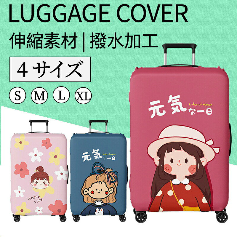 メーカー希望小売価格はメーカーカタログに基づいて掲載しています商品詳細スーツケースカバー キャリーバッグケース キャリーケースカバー ラゲッジカバー トランク 伸縮 保護カバー 新生活応援 汚れ 傷 お洒落 旅行用品 保護 視認性抜群 区別 見つけやすい 盗難防止 トラベル★商品の色は、撮影時の光や、お客様のモニターの色具合などにより、実際の商品と異なる場合がございます。あらかじめ、ご了承ください。★サイズ詳細等の測り方はスタッフ間で統一、徹底はしておりますが、実寸は商品によって若干の誤差がある場合がございますので、予めご了承ください。 ★製造ロットにより、細部形状の違いや、同色でも色味に多少の誤差が生じます。★パッケージは改良のため予告なく仕様を変更する場合があります。 ★同じ商品でも生産時期により形やサイズ、カラーに多少の誤差が生じる場合もございます。★在庫管理システムにて複数店舗の在庫を共有しているため、受注後欠品となる場合もございます。予め、ご了承お願い申し上げます。 ★出荷前に全て検品を行っておりますが、万が一商品に不具合があった場合は、お問い合わせフォームまたはメールよりご連絡頂けます様お願い申し上げます。速やかに対応致しますのでご安心ください。スーツケースカバー キャリーバッグケース キャリーケースカバー ラゲッジカバー トランク 伸縮 保護カバー 新生活応援 汚れ 傷 お洒落 旅行用品 保護 視認性抜群 区別 見つけやすい 盗難防止 トラベル スーツケースカバー キャリーバッグケース キャリーケースカバー ラゲッジカバー トランク 伸縮 保護カバー 新生活応援 汚れ 傷 お洒落 旅行用品 保護 視認性抜群 区別 見つけやすい