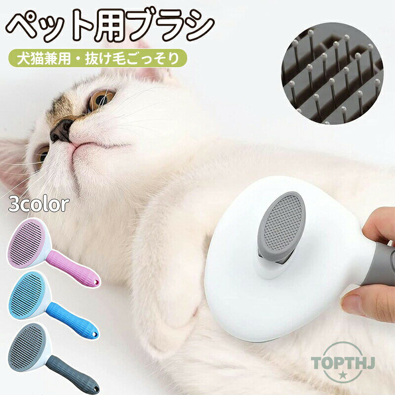 猫 ブラシ 犬 ペット ペットブラシ くし コーム 毛取り ブラッシング 短毛 長毛 グ...