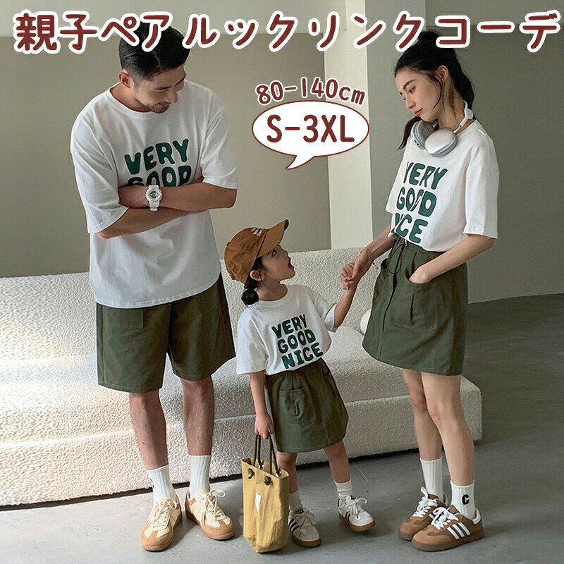 メーカー希望小売価格はメーカーカタログに基づいて掲載しています◆【商品説明】商品名親子 セット 夏 デニムシャツ 親子コーデ 親子お揃い 親子 ペアルック 切り替え ワンピース 韓国服 家族お揃い 親子服 夏服 ベビー 男の子 女の子 レディース ロングワンピース 子供 キッズ カップル素材綿サイズ図示の通り◆【品質保証サービス】弊店はお客様に安心なサービスを提供しております。開封後の商品や、ご洗濯後の商品など、製品の品質の問題であれば、ご利用いただいてからのご変更や交換も対応しておりますので、ご安心ください。◆【注意事項】※製品更新により、予告なしで同じ商品がデザイン、色若干変わる場合がございますので、予めご了承下さい。※撮影の為、画質等の関係上、色などが実際の商品と若干違ってしまうこともあるかもしれませんがご理解のほどご購入ください。予めご了承ください。※更新のタイミングによっては実在庫に相違が出る場合がございます。※万が一商品に不具合がある場合は、無償交換・返金は可能です。マイナス評価する前にご遠慮なく当店と連絡してください。親子 ペアルック 夏 親子コーデ 親子お揃い 親子 ペアルック 切り替え ワンピース 韓国服 家族お揃い 親子服 夏服 ベビー 男の子 女の子 レディース ロングワンピース 子供 キッズ カップル 親子 ペアルック 夏 親子コーデ 親子お揃い 親子 ペアルック 切り替え 韓国服 家族お揃い 親子服 夏服 ベビー 男の子 女の子 レディース ロングワンピース 子供 キッズ カップル