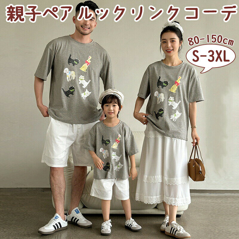 メーカー希望小売価格はメーカーカタログに基づいて掲載しています◆【商品説明】商品名親子 セット 夏 親子コーデ 親子お揃い 親子 ペアルック 切り替え ワンピース 韓国服 家族お揃い 親子服 夏服 ベビー 男の子 女の子 レディース ロングワンピース 子供 キッズ カップル素材綿サイズ図示の通り◆【品質保証サービス】弊店はお客様に安心なサービスを提供しております。開封後の商品や、ご洗濯後の商品など、製品の品質の問題であれば、ご利用いただいてからのご変更や交換も対応しておりますので、ご安心ください。◆【注意事項】※製品更新により、予告なしで同じ商品がデザイン、色若干変わる場合がございますので、予めご了承下さい。※撮影の為、画質等の関係上、色などが実際の商品と若干違ってしまうこともあるかもしれませんがご理解のほどご購入ください。予めご了承ください。※更新のタイミングによっては実在庫に相違が出る場合がございます。※万が一商品に不具合がある場合は、無償交換・返金は可能です。マイナス評価する前にご遠慮なく当店と連絡してください。親子 セット 夏 親子コーデ 親子お揃い 親子 ペアルック 切り替え ワンピース 韓国服 家族お揃い 親子服 夏服 ベビー 男の子 女の子 レディース ロングワンピース 子供 キッズ カップル 親子 セット 夏 親子コーデ 親子お揃い 親子 ペアルック 切り替え ワンピース 韓国服 家族お揃い 親子服 夏服 ベビー 男の子 女の子 レディース ロングワンピース キッズ カップル