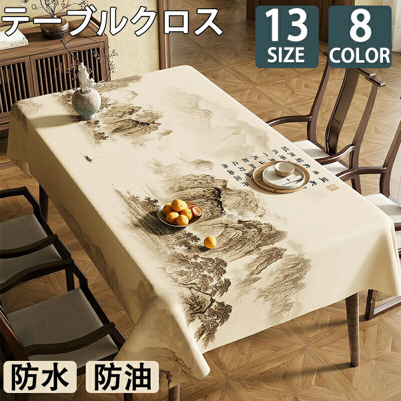 メーカー希望小売価格はメーカーカタログに基づいて掲載しています◆【商品説明】 ◆【素材】PVC◆【カラー】全8色◆【サイズ】80*120cm，90*140cm，90*150cm，100*100cm，100*160cm，100*180cm120*120cm，120*180cm，140*140cm，140*180cm ，140*200cm 140*220cm※折り畳みでのお届けです。開梱時は折りしわがございますが製品不良ではございません。　ご利用されている間に自然と折りしわは消えていきます。◆主な素材にPVCを使用している為、軽くて防水防カビ性に優れて、洗濯の必要がありません。 醤油をこぼしてもサッと拭くだけ。お手入れはとっても簡単！ バツグンの撥水性で、食べ物をこぼされても生地に染み込まないので、ふくだけでシミになりません！ だから小さいお子さんがいるおうちでも、大丈夫！◆ とてもエレガントで綺麗な柄で、敷くだけでお部屋が見違える「プチリフォーム」！皿に盛ったおかずもおいしそうに見えます。◆ 季節やイベント、気分によって簡単に変えられるので、いつもの食卓がもっと楽しくなれます。◆シンプルな柄から個性的な柄まで、全8種類の豊富なデザイン展開。◆【注意事項】※サイズはスタッフによる平置き実測サイズの為、1~3cm誤差が生じる場合がございます。※撮影の為、画質等の関係上、色などが実際の商品と若干違ってしまうこともあるかもしれませんがご理解のほどご購入ください。予めご了承ください。◆【品質保証サービス】弊店はお客様に安心なサービスを提供しております。開封後の商品や、ご洗濯後の商品など、製品の品質の問題であれば、ご利用いただいてからのご変更や交換も対応しておりますので、ご安心ください。※お客様のショッピング体験を高めるように、弊社は完備なアフターサービスを備えております。弊社にご購入日から、不具合が発生した場合は、いつでも弊社までご連絡ください。弊社は必ず24時間以内丁寧に対応させていただきます。誠心誠意お客様にサービスを致します。テーブルクロス テーブルマット ビニール PVC製 撥水 ins風 汚れ防止 家庭用 業務用 滑り止め 食卓デスクマット ダイニングテーブルマット食卓カバー 高級感 テーブルクロス ビニール 撥水 おしゃれ ins風 汚れ防止 家庭用 業務用