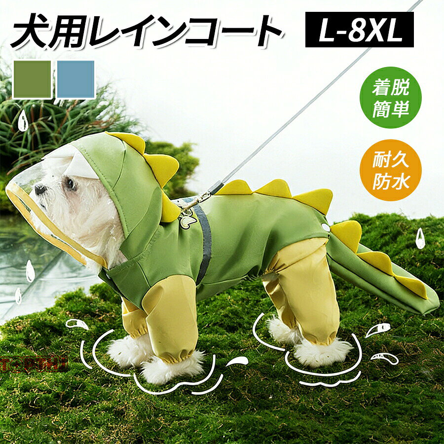 犬用 レインコート ポンチョ 着せやすい 小型犬 中型犬 大型犬 レインポンチョ リ...