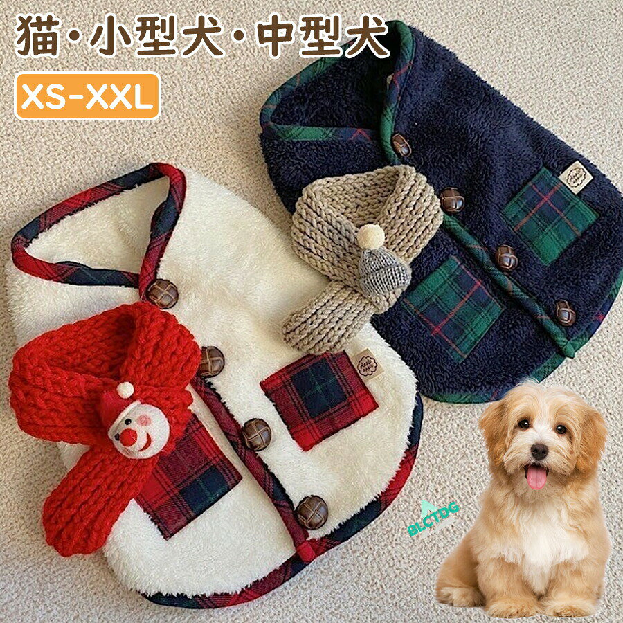 メーカー希望小売価格はメーカーカタログに基づいて掲載していますサイズXS：背丈20cm、胸囲30cm、推奨体重0.5-1.5kgS：背丈25cm、胸囲35cm、推奨体重1.5-2.5kgM：背丈30cm、胸囲40cm、推奨体重2.5-4.0kgL：背丈35cm、胸囲45cm、推奨体重4.0-5.5kgXL：背丈38cm、胸囲50cm、推奨体重5.5-7.5kg2XL：背丈42cm、胸囲55cm、推奨体重7.5-10kgカラー展開ネイビー、ホワイトセット内容犬服【マフラーを贈る！】素材ポリエステル注意事項撮影の為、画質等の関係上、色などが実際の商品と若干違ってしまうこともあるかもしれませんが、予めご了承ください。。サイズ表は平置きで測定しております。商品着用者によっては多少の誤差がある場合がございます。更新のタイミングによっては実在庫に相違が出る場合がございます。クリスマスマント 犬服 ペット服 秋冬 クリスマス 秋冬 コスチューム コスプレ コート 洋服 仮装 撮影 冬のペットコスチューム コスプレ服 写真 かわいい おしゃれ 小型犬 中型 正月 新年 ペット洋服 ペット用 クリスマスコスチューム 猫 クリスマス 犬の服 ペット犬 服 冬 犬 コスプレ 仮装 衣装 パーカー 小型犬 中型犬 コスチューム 可愛い 犬 服 猫 服 クリスマスコート 犬服 ペット服 秋冬"