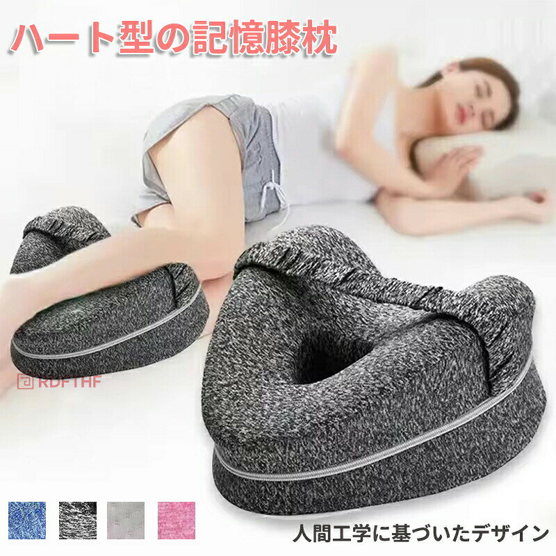 足枕 むくみ 膝枕 足まくら ひざ下枕 疲れ解消 低反発 解消むくみ 脚足枕 足膝背 疲れ 体圧分散 人間工学 妊娠産後 股関節の手術後 睡眠補助 カバー洗える プレゼント ギフト