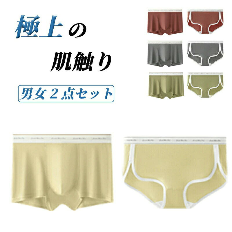肌触りがよい♪一度着たらやめられない。よい肌触りを感じていただけますふんわりとやわらかい、そしてしっかりと肌になじむ。【販売単位】 2枚セット【サイズ】男性サイズ： M L XL 女性サイズ：M L XL 【素　材】ポリエステル【生産国】 海外▼注意事項▼※サイズはスタッフによる平置き実測サイズの為、1~3cm誤差が生じる場合がございます。※撮影の為、画質等の関係上、色などが実際の商品と若干違ってしまうこともあるかもしれませんがご理解のほどご購入ください。予めご了承ください。カップル お揃い 下着 ペア セクシー ペアパンツ 女性 男性 2点セット ショーツ ペア カップル ボクサー カップル ペア下着 おもしろ ペアルックカップル レディース メンズ 20代 30 代 40 人気 レオパード 結婚式 記念日 バレンタインデー カップル お揃い 下着 男女2点セット レギュラーショーツ ランジェリー 記念日お祝い 結婚お祝い 誕生日お祝い バレンタインデー かわいい プレゼント