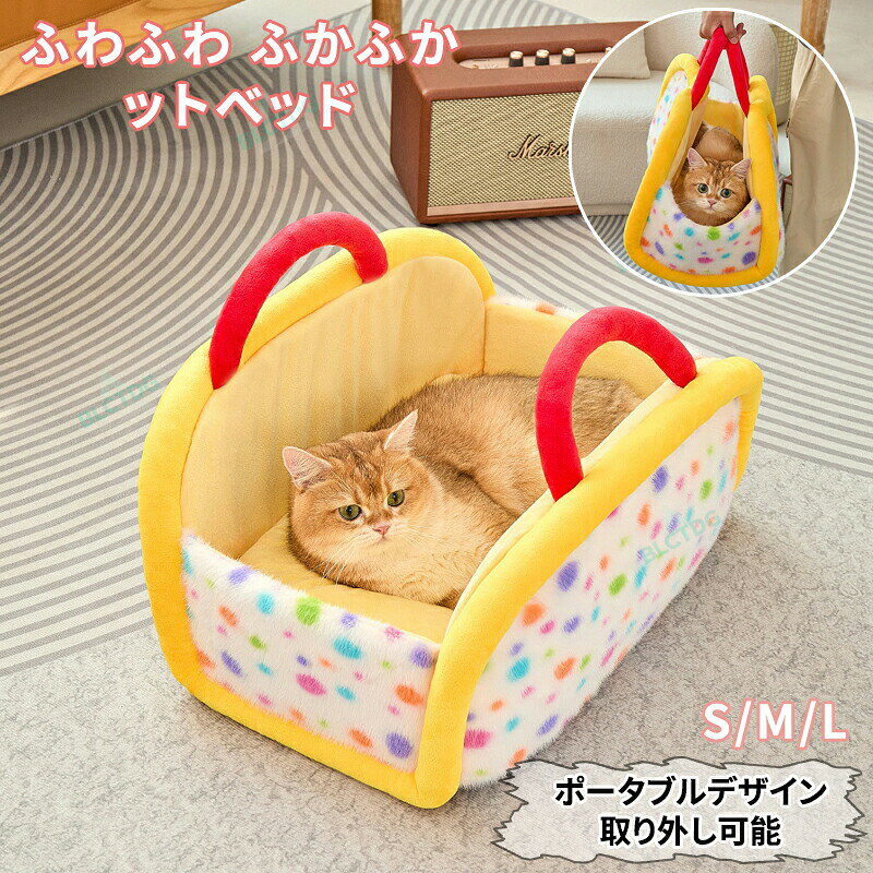 メーカー希望小売価格はメーカーカタログに基づいて掲載しています商品詳細ペットハウス ペットベッド 猫用 犬用ベッド 暖か 軽量お出かけ 猫ベッド ペット用 小型犬 お手入れ簡単 キャットハウス おしゃれ おしゃれ 冬 ポータブルデザイン 暖かい かわいい 寝床 保温 寝袋 ペット 暖かい ボア 犬用ベッド ネコベッド 犬 冬★商品の色は、撮影時の光や、お客様のモニターの色具合などにより、実際の商品と異なる場合がございます。あらかじめ、ご了承ください。★サイズ詳細等の測り方はスタッフ間で統一、徹底はしておりますが、実寸は商品によって若干の誤差がある場合がございますので、予めご了承ください。 ★製造ロットにより、細部形状の違いや、同色でも色味に多少の誤差が生じます。★パッケージは改良のため予告なく仕様を変更する場合があります。 ★同じ商品でも生産時期により形やサイズ、カラーに多少の誤差が生じる場合もございます。★在庫管理システムにて複数店舗の在庫を共有しているため、受注後欠品となる場合もございます。予め、ご了承お願い申し上げます。 ★出荷前に全て検品を行っておりますが、万が一商品に不具合があった場合は、お問い合わせフォームまたはメールよりご連絡頂けます様お願い申し上げます。速やかに対応致しますのでご安心ください。ペットハウス ペットベッド 猫用 犬用ベッド 暖か 軽量お出かけ 猫ベッド ペット用 小型犬 お手入れ簡単 キャットハウス おしゃれ おしゃれ 冬 ポータブルデザイン 暖かい かわいい 寝床 保温 寝袋 ペット 暖かい ボア 犬用ベッド ネコベッド 犬 冬 ペットハウス ペットベッド 猫用 犬用ベッド 暖か 軽量お出かけ 猫ベッド ペット用 小型犬 お手入れ簡単 キャットハウス おしゃれ おしゃれ 冬 ポータブルデザイン 暖かい かわいい