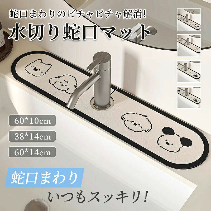 メーカー希望小売価格はメーカーカタログに基づいて掲載しています水回りの悩みを一気に解決料理や洗い物の際に蛇口周りがビシャビシャになるのを防ぐ蛇口排水マット - キッチン洗面台を美しく水滴を瞬時にキャッチ＆排水し、いつでも清潔カビ防止＆抗菌仕様で、キッチンやバスルームの衛生環境をキープさらに便利にキッチンシンクだけでなく、洗面所や浴室のカウンターにも最適スポンジハンドソープ洗剤などの収納スペースとしても活用可能蛇口周りをスッキリ整頓できるから、おしゃれな空間にサイズ調整OK！簡単取付取り付けはワンタッチで簡単！蛇口に差し込むだけ柔らかくて折りたためるから、どんなスペースにもフィット手指消毒剤クリーナーブラシ石鹸の収納マットとしても活用可能【注意事項】サイズに1?3cmの若干誤差が生じる場合があります、予めご了承ください。製品更新により、予告なしで同じ商品がデザイン、色若干変わる場合がございますので、予めご了承下さい。撮影の為、画質等の関係上、色などが実際の商品と若干違ってしまうこともあるかもしれませんがご理解のほどご購入ください。予めご了承ください。更新のタイミングによっては実在庫に相違が出る場合がございます。蛇口吸水マット 蛇口水切りマット シンクマット キッチン 台所 洗面所 水滴防止 水はね防止 花 フラワー かわいい おしゃれ 蛇口吸収パッド 洗 カビない 消臭 乾燥用 水汚れ防止 洗える 抗菌 防カビ加工 速乾 滑り止め 収納便利 キッチン・バスルーム・洗面台用 水切りマット 蛇口マット 珪藻土 洗面台 新生活応援 蛇口乾燥 ソフト 珪藻土マット キッチンマット 水栓マット 乾燥 速乾吸水 抗菌 防カビ 滑り止め 消臭 洗面台 洗える キッチン