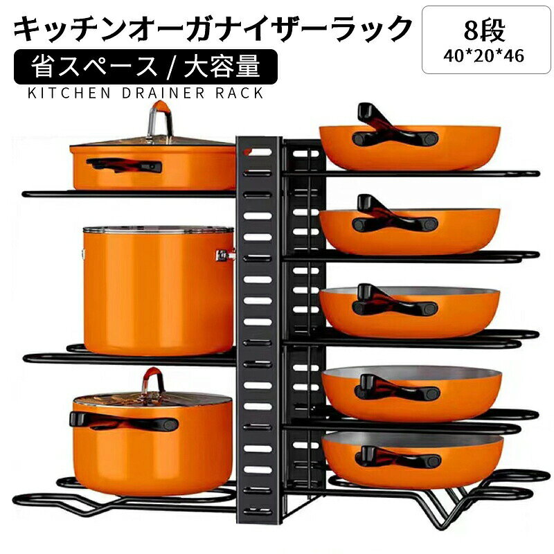 メーカー希望小売価格はメーカーカタログに基づいて掲載しています※商品説明商品名 フライパン スタンド 鍋ラック 鍋蓋 ラック キッチン 鍋おきラック 鍋置きラック 鍋収納ラック ふたスタンド 鍋しゅうのうラック 調節可能な8段キッチンオーガナイザーラック - 錆びない鉄製 鍋とフライパン用のスペース節約型キャビネット下収納★商品の色は、撮影時の光や、お客様のモニターの色具合などにより、実際の商品と異なる場合がございます。あらかじめ、ご了承ください。★サイズ詳細等の測り方はスタッフ間で統一、徹底はしておりますが、実寸は商品によって若干の誤差(1cm?3cm )がある場合がございますので、予めご了承ください。 ★製造ロットにより、細部形状の違いや、同色でも色味に多少の誤差が生じます。★パッケージは改良のため予告なく仕様を変更する場合があります。 ★同じ商品でも生産時期により形やサイズ、カラーに多少の誤差が生じる場合もございます。★在庫管理システムにて複数店舗の在庫を共有しているため、受注後欠品となる場合もございます。予め、ご了承お願い申し上げます。 ★出荷前に全て検品を行っておりますが、万が一商品に不具合があった場合は、お問い合わせフォームまたはメールよりご連絡頂けます様お願い申し上げます。速やかに対応致しますのでご安心ください。フライパン スタンド 鍋ラック 鍋蓋 ラック キッチン 鍋おきラック 鍋置きラック 鍋収納ラック ふたスタンド 鍋しゅうのうラック 調節可能な8段キッチンオーガナイザーラック - 錆びない鉄製 鍋とフライパン用のスペース節約型キャビネット下収納 調節可能な8段キッチンオーガナイザーラック - 錆びない鉄製、鍋とフライパン用のスペース節約型キャビネット下収納