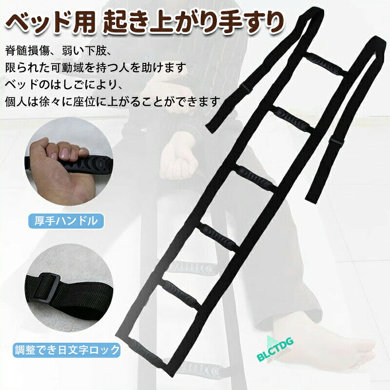 メーカー希望小売価格はメーカーカタログに基づいて掲載しています【座りやすい】脊髄損傷、弱い下肢、限られた可動域を持つ人を助けます。ベッドのはしごにより、個人は徐々に座位に上がることができます。 この丈夫なベッド用はしごは、300ポンドを支えることができる耐久性のあるベルトで構成されており、手術後や妊娠や背中に問題がある人のためにベッドに座りやすくなっています。【持ち運び簡単】：マットレスまたはその他の場所に簡単にインストールできます。 はしごは分解しやすく、持ち運びが簡単で、旅行中や自宅での追加の助けを提供できます。【調整可能なデザイン】調整可能な長いはしごはデザインされております。各ベッドが完全にフィットするように、調整可能なベッドはしごの長さがあります。 はしごの長さを簡単に設定して、最初のはしごハンドルが人の腰に届くようにベルトを調整することで、個人が横になるのを支援します。ベッド補助手すり ベッド用起き上がり手すり 6階段起床サポーター 介護 立ち上がり 起床装置 滑り止め 高齢者 妊婦 不自由補助 起き上がり手すり 介護用サイドレール 簡単な取り付け 最大荷重150kg 滑り止め 手伝う負担軽減 高齢者 妊婦 不自由補助 起き上がり ベッド補助手すり ベッド用起き上がり手すり 6階段起床サポーター 介護 立ち上がり 起床装置 滑り止め 高齢者 妊婦 不自由補助 起き上がり手すり
