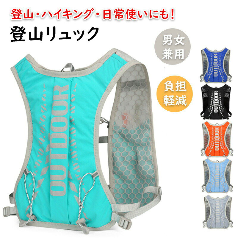 メーカー希望小売価格はメーカーカタログに基づいて掲載しています製品素材：撥水素材適用シーン：スポーツ、ランニング、自転車、ジョギング製品カラー：マルチカラー選択可製品サイズ：幅 18cm× 高さ 35cm製品重量:0.14kg【商品説明】・日帰り登山に人気：登山やハイキングに最適で、特に日帰り登山に多くの支持を受けています。・快適な通気性：バックパネルのネット素材が熱のこもりを防ぎ、通気性を確保します。・便利な収納ポケット：前面には大きなストレッチポケットがあり、すぐに取り出したいものを入れるのに便利です。両脇にはドリンクポケットがあり、ウエストベルトのポケットは左右で異なる素材を使用しています。・多用途設計：ハイドレーションシステムに対応し、ジッパーやバックルはすべて信頼。・柔軟な収納：1気室・2気室の切り替えが可能で、大きなものを運ぶ時や汚れ物を分けて運ぶ時に対応できます。・軽量で扱いやすい：細身の縦型デザインで、女性や子供にも使いやすく、避難用の持ち出し袋としても最適です。登山リュック 登山 ハイキング 普段使い バックパック リュック レディース メンズ 軽量 軽い 大容量 防災 アウトドア 収納 リットル リュックサック 登山リュック 自転車 仕切り 耐摩耗性 サイクリング 登山 アウトドア 多機能 仕切り 耐摩耗性 破れにくい 背中にフィットする超軽量リュック ランニング・サイクリングに