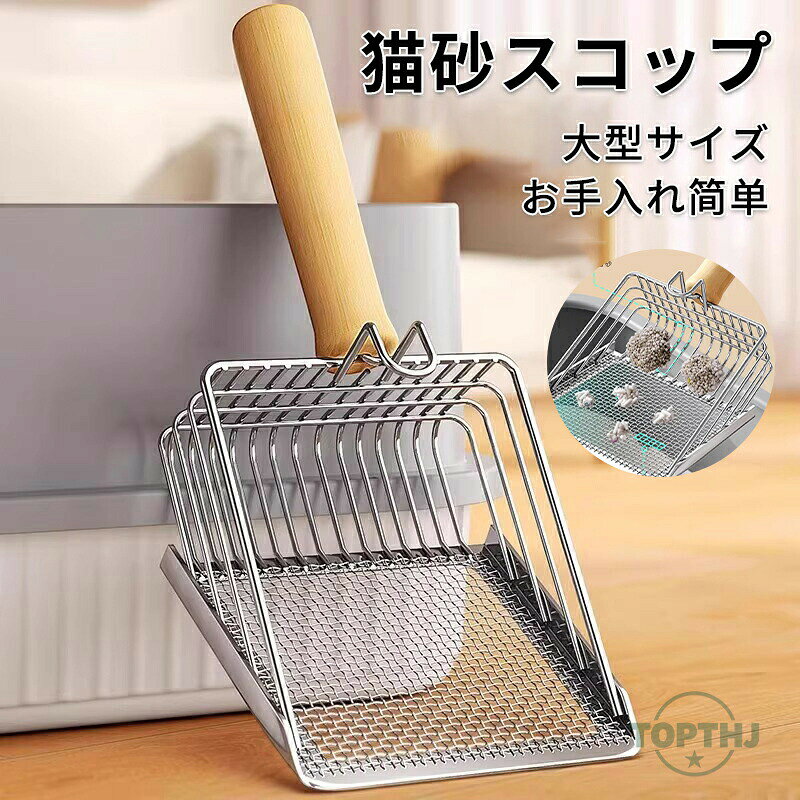 猫砂スコップ トイレスコップ 猫用 2サイズ網目 大きい砂 細かい砂対応 掃除 猫 ネ...