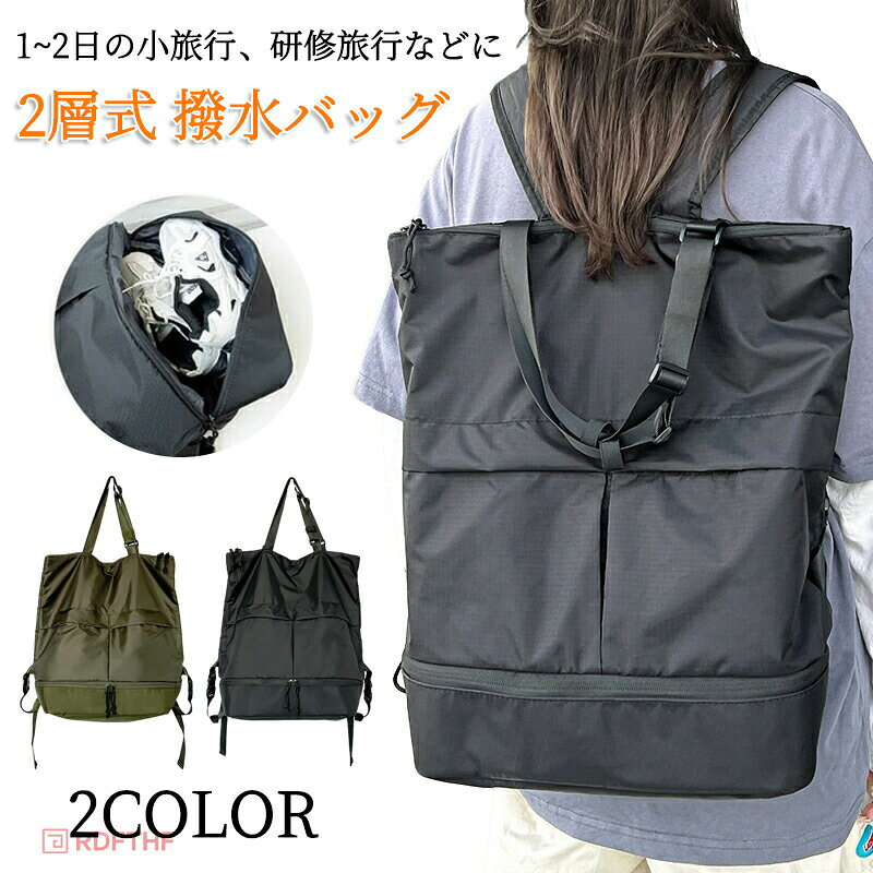 旅行カバン 2way リュック レディース リュック メンズ 旅行用バッグ トートバッグ 靴入れ付き ボストンバッグ ビジネスリュック 撥水 大容量 通勤 通学 スポーツバッグ リュック 旅行バッグ 2泊3日 通勤 出張
