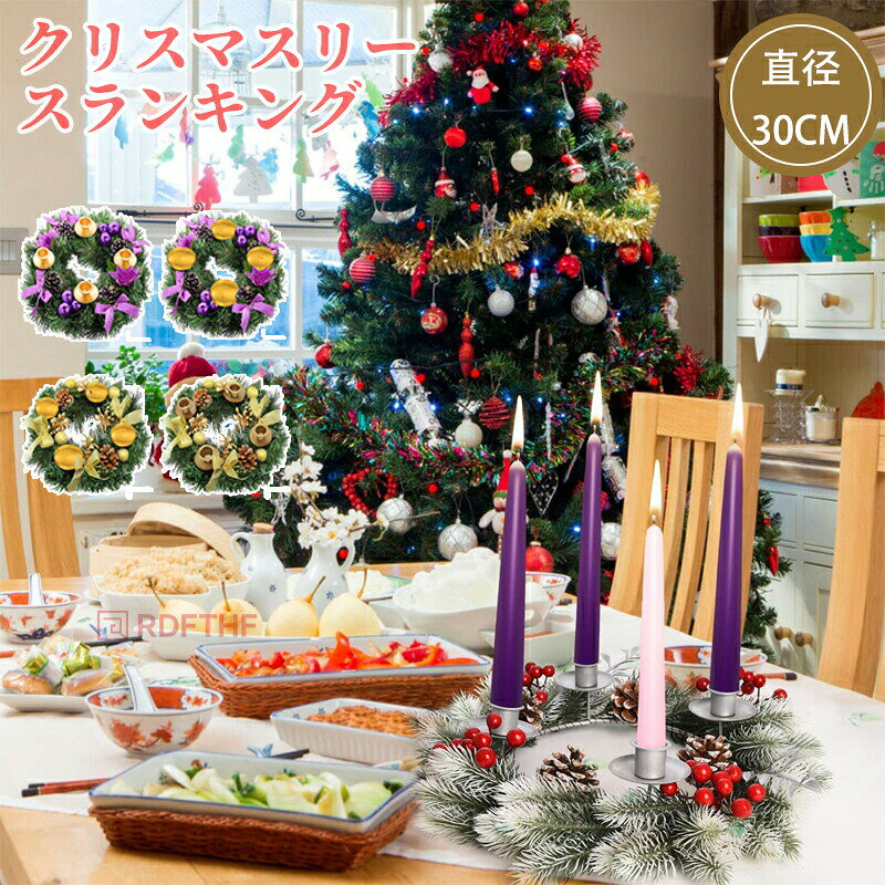 メーカー希望小売価格はメーカーカタログに基づいて掲載しています◆【商品説明】[特徴]「最新型、従来品より大幅に改善した」クリスマスプレゼントシルバー ゴールドパープル ドア ウェルカム 松ぼっくり■商品サイズ 直径 約 30cm■材質天然素材発砲スチロールご注意：※素人採寸ですので、若干の誤差がございます、ご了承ください。・飾るだけでお部屋や玄関をクリスマスイメージに演出してくれる『クリスマスリース』・取り入れやすいシンプルなデザインから、クリスマスや結婚式などのイベントにも使用できる華やかなデザインまで、幅広いデザインを取り揃えました。・天然素材の松かさや、木の皮、葉などを使用することで、自然の温かみを感じるナチュラルでやさしい雰囲気のリースに仕上がりました。・いつものお部屋や玄関にリースを飾って、クリスマスを気軽に愉しんでみませんか？◆【注意事項】◆　素材の特性上、お洗濯やクリーニングにより多少の縮みやねじれが生じる場合もございます。洗濯ネット使用することをお勧めいたします。漂白剤はご使用にならないでください。◆ お手入れ方法ネットに入れての洗濯可能(手洗いモードまたは弱水流モードを推奨)◆【注意事項】※製品更新により、予告なしで同じ商品がデザイン、色若干変わる場合がございますので、予めご了承下さい。※撮影の為、画質等の関係上、色などが実際の商品と若干違ってしまうこともあるかもしれませんがご理解のほどご購入ください。予めご了承ください。※更新のタイミングによっては実在庫に相違が出る場合がございます。※万が一商品に不具合がある場合は、無償交換・返金は可能です。マイナス評価する前にご遠慮なく当店と連絡してください。ナチュラルリース クリスマスリース リース キャンドルスタンド 北欧 おしゃれ ナチュラル 飾り 冬 クリスマス ギフト インテリア 店舗 装飾 ディスプレイ キャロル クリスマスリース 30cm ロマンチック 送料無料 クリスマスプレゼントシルバー ゴールドパープル ドア ウェルカム 松ぼっくり