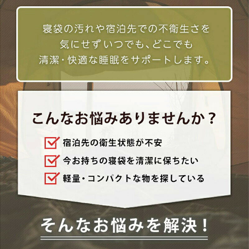寝袋 インナーシュラフ 軽量 薄手 インナーシーツ 丸洗い可能 コンパクト 収納 シ...