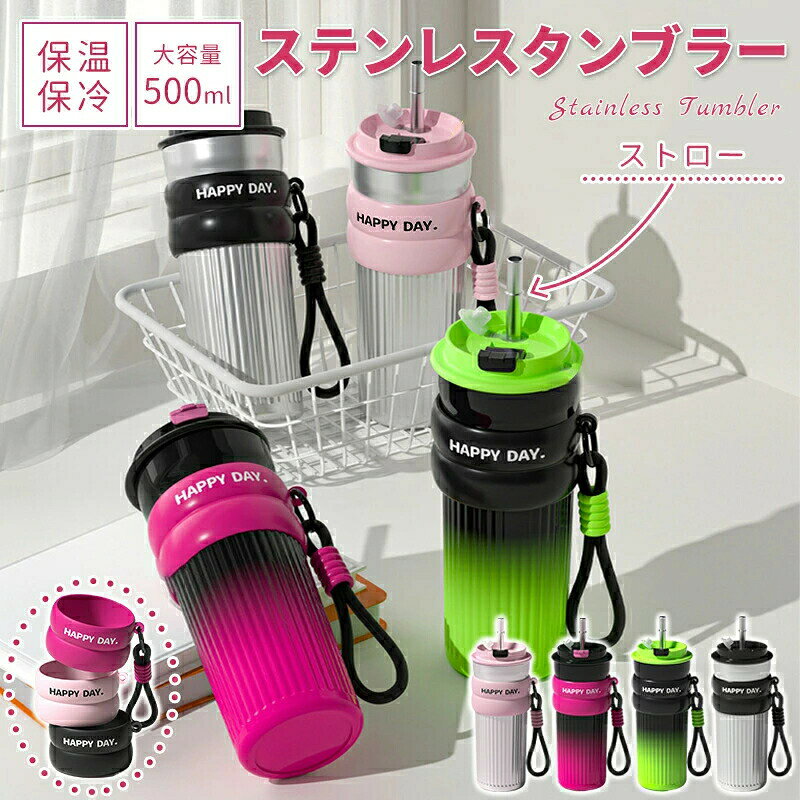 タンブラー 500ML 二重構造 お茶入れ 保温携帯コーヒーカップ ストロー付き おしゃ...