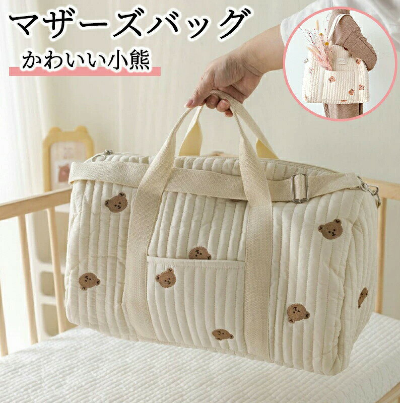 メーカー希望小売価格はメーカーカタログに基づいて掲載しています◆【商品説明】■素材：コットン■サイズ ：高さ35cm・横38cm・マチ12cm【注意事項】※製品更新により、予告なしで同じ商品がデザイン、色若干変わる場合がございますので、予めご了承下さい。※撮影の為、画質等の関係上、色などが実際の商品と若干違ってしまうこともあるかもしれませんがご理解のほどご購入ください。予めご了承ください。※サイズはスタッフによる平置き実測サイズの為、1~3cm誤差が生じる場合がございます。※更新のタイミングによっては実在庫に相違が出る場合がございます。※万が一商品に不具合がある場合は、無償交換・返金は可能です。マイナス評価する前にご遠慮なく当店と連絡してください。【品質保証サービス】弊店はお客様に安心なサービスを提供しております。開封後の商品や、ご洗濯後の商品など、製品の品質の問題であれば、ご利用いただいてからのご変更や交換も対応しておりますので、ご安心ください。マザーズバッグ 大容量 軽量 可愛い トート マザーズトート おしゃれ ショルダー 通勤 通学 a4 旅行 大きめ トートバッグ 出産祝い 洗える プレゼント 韓国ファッション 高級感 マザーズバッグ キルティング バッグ イブル ヌビバッグ 韓国 おしゃれ トートバッグ