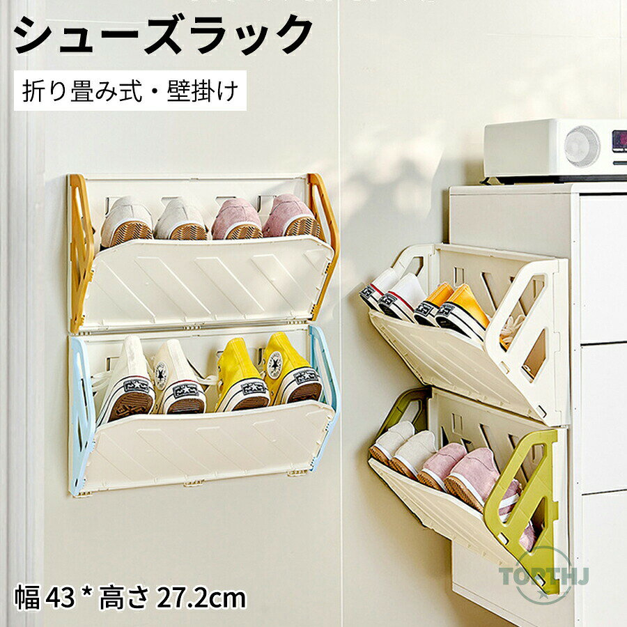 シューズラック スリム 省スペース 斜め置き 靴箱 おしゃれ 下駄箱 靴棚 プラスチック製 玄関 廊下 洗面台 浴室 リビング オーペン式 靴入れ 小物入れ 狭い空間向け 軽量 安定 通気 コンパクト 折り畳み式 壁掛け 一人暮らし 新生活 組立簡単