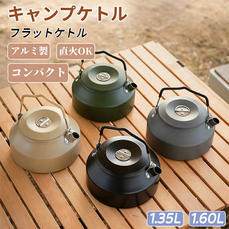 メーカー希望小売価格はメーカーカタログに基づいて掲載していますキャンプ ケトル 直 火 やかん コーヒー 湯沸かし 1.35L 1.6L コンパクト アウトドア 直火 登山 ヤカン アルミ 軽量 キャンプケトル キャンピングムーン 携帯 おしゃれ ソロ ソロキャンプ コーヒーケトル 小さいシンプル 大容量1.35L 1.6Lフラット フラットケトル アルミケトル 収納 ケース 防錆 おすすめ アルマイト フェミナ 無骨 車 中泊 レジャー 釣り 車中泊 クッカー ギフト プレゼント お茶5商品情報素材アルミ/シリコンキャンプ ケトル 直 火 やかん コーヒー 湯沸かし 1.35L 1.6L コンパクト アウトドア 直火 登山 ヤカン アルミ 軽量 キャンプケトル キャンピングムーン 携帯 おしゃれ ソロ ソロキャンプ コーヒーケトル 小さいシンプル 大容量 1.35L 1.6Lフラット フラットケトル アルミケトル 収納 ケース 防錆 おすすめ アルマイト フェミナ 無骨 車 中泊 レジャー 釣り 車中泊 クッカー ギフト プレゼント お茶"