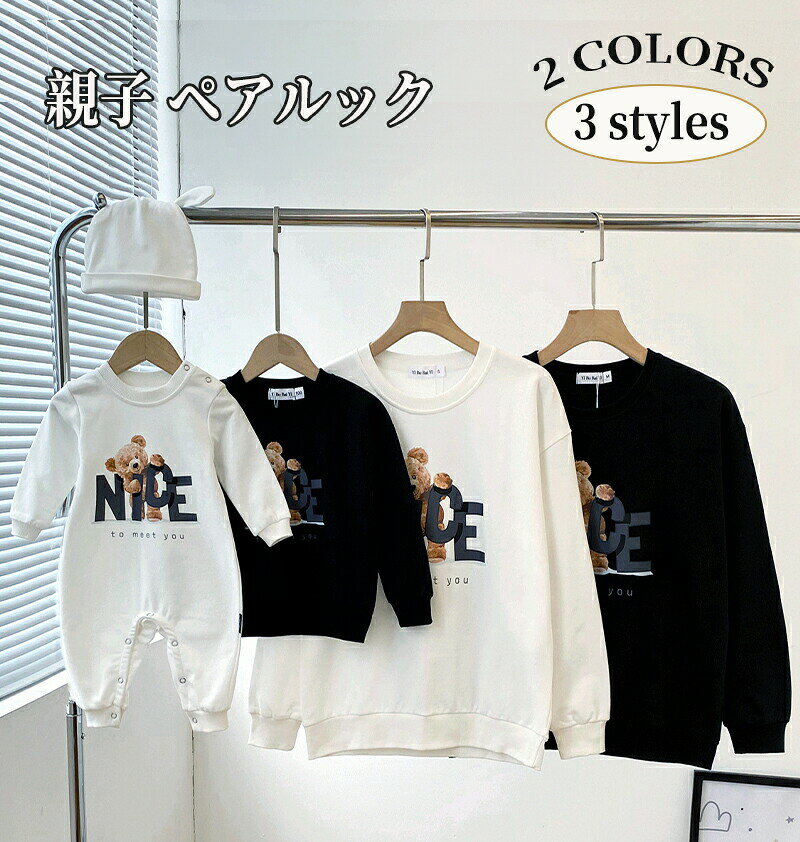 メーカー希望小売価格はメーカーカタログに基づいて掲載しています◆【商品説明】商品名親子 ペアルック 赤ちゃん トレーナー 親子 ペアルック 綿 親子ペアルック トップス ゆったり ママ 親子 ペアルック 女の子 7ペアルック 親子 ブランド 長袖 t パパ 親子お揃い服 ベビー 大きいサイズ 子供 カップルお揃い 服 プレゼント クリスマス おしゃれ 秋服 春服素材綿カラーホワイト ブラックサイズ図示の通り◆【品質保証サービス】弊店はお客様に安心なサービスを提供しております。開封後の商品や、ご洗濯後の商品など、製品の品質の問題であれば、ご利用いただいてからのご変更や交換も対応しておりますので、ご安心ください。◆【注意事項】※製品更新により、予告なしで同じ商品がデザイン、色若干変わる場合がございますので、予めご了承下さい。※撮影の為、画質等の関係上、色などが実際の商品と若干違ってしまうこともあるかもしれませんがご理解のほどご購入ください。予めご了承ください。※更新のタイミングによっては実在庫に相違が出る場合がございます。※万が一商品に不具合がある場合は、無償交換・返金は可能です。マイナス評価する前にご遠慮なく当店と連絡してください。親子 ペアルック 赤ちゃん トレーナー 親子 ペアルック 綿 親子ペアルック トップス ゆったり ママ 親子 ペアルック 女の子 7ペアルック 親子 ブランド 長袖 t パパ 親子お揃い服 ベビー 大きいサイズ 子供 カップルお揃い 服 プレゼント クリスマス おしゃれ 秋服 春服 親子コーデ パパ ママ トレーナー ペアルック カップル 大人 子供 お揃い キッズ トレーナー 母の日 父の日 こどもの日 秋 運動会 おしゃれ おもしろ 観光 遠足 家族写真