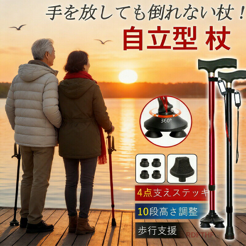 メーカー希望小売価格はメーカーカタログに基づいて掲載しています商品詳細【商品説明】◇4点式と滑り止めのゴム脚で接地面をしっかり固定して、1点杖より広い面積でしっかり支えるため安定性抜群です。◇2ハンドルなので体重が左右均等化されて立ち上がる時や座るときにバランスを保つことができ、ベッドや椅子、つかむ場所がない所でも安心して立ち上がれます。【商品仕様】◇素材:アルミ合金、ABS樹脂、ラバー◇製品サイズ:長さ:約72cm-95cm【ご注意】本製品は、医療機器ではありません。医療目的でのご使用はできません。【検索キーワード】杖 折りたたみ 軽量 杖 折りたたみ ステッキ 杖 4点杖 杖 介護 杖 介護 自立式 杖 介護 室内 おしゃれ 杖 4本足 ゴム 杖 折りたたみ 軽量 女性 低身長 杖 折りたたみ 軽量 男性 杖 折りたたみ 軽量 人気 折りたたみ杖 男性用 女性用 折り畳み杖 ギフト 男性用 女性用 敬老の日 プレゼント プチギフト 健康 父の日 母の日 誕生日 敬老の日ギフト杖 自立式 介護 4点杖 ステッキ 10段階調整 滑り止め 補助ハンドル付き 伸縮式 軽量 コンパクト 歩行支援 歩行補助 高齢者 プレゼント 折りたたみ杖　安全ライト付　介護杖