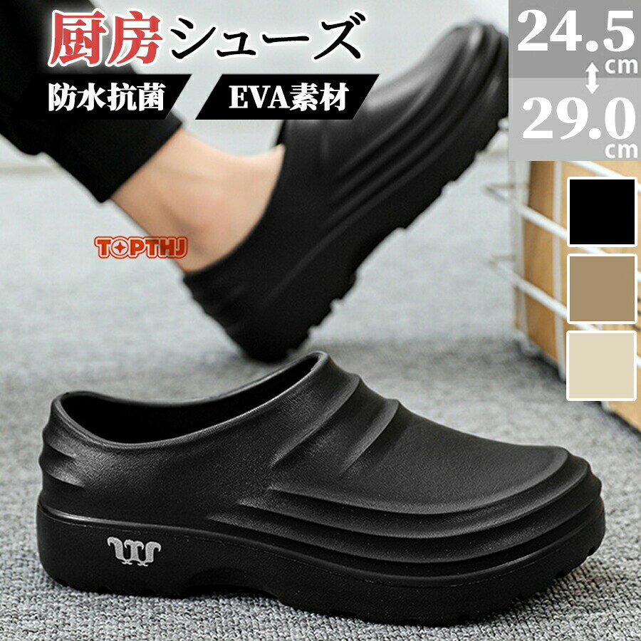 コックシューズ メンズ厨房 EVA素材 軽量 耐油 耐滑 防水 抗菌 防臭 疲れにくい 厨房靴 作業靴 キッチン 安全靴 飲食店 衝撃吸収 レインシューズ パンプス ローグブーツ ショートブーツ 疲れない 疲れにくい 業務用 ユニフォーム おしゃれ