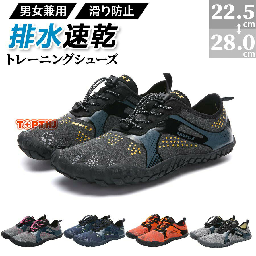 メーカー希望小売価格はメーカーカタログに基づいて掲載しています【水陸両用マリンシューズ】海や川、ビーチなどの水辺レジャーに最適なマリンシューズ。軽量設計で足への負担が少なく、素足感覚で動きやすい快適な履き心地。アウトドア、キャンプ、釣り、シュノーケリング、ビーチスポーツなど幅広いシーンで活躍する水陸両用シューズです。【通気性＆速乾素材で快適】通気性の高いメッシュ素材を採用し、水に濡れても乾きやすい速乾仕様。蒸れにくく快適な履き心地をキープします。柔らかい素材で足にフィットし、ジム、フィットネス、ヨガ、トレーニングなどの室内スポーツにも使いやすい軽量シューズです。すべて平置きサイズ、計測につきましては手測りとなりますので 若干の誤差はご了承ください。トレーニングシューズ ジム シューズ 超軽量 メンズ レディース 筋トレ ベアフット フィットネス 地下足袋 ウォーターシューズ フィットネス 水陸両用 大きいサイズ マリンシューズ 登山 速乾 滑り止め 夏用 スポーツ ビーチサンダル 男女兼用 軽量 速乾性 トレーニングシューズ メンズ フィットネス ジム シューズ ランニング トレーニング スニーカー レディース"