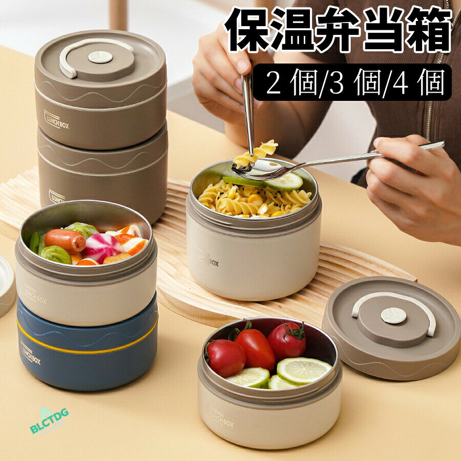 メーカー希望小売価格はメーカーカタログに基づいて掲載していますインテリアは高品質の食品グレードのステンレススチール製で、錆びず、当然BPAフリーです。味や香りが残らないので、繰り返しお使いいただけます。外側と仕切りは、食品グレードの安全な pp で作られています。4時間保温できるスープやチャーハンなどの温かい料理にも、サラダやパスタ、フルーツなどの冷たい料理にも使えます。各積み重ね可能な断熱コンパートメントの間には、鮮度、漏れ、臭いを閉じ込めるための頑丈なシリコンシールがあります。漏れやこぼれを防ぐために、層の間の結合がしっかりしていることに注意してください。数回使用すると滑らかになります。弁当箱 保温弁当箱 お弁当箱 保温 大容量 軽量 レンジ対応 食洗器対応 真空断熱 保温 どんぶり型 ランチジャー 大容量 ランチボックス 食洗機対応 4時間の保温 ランチポーチ付き 3色 ステンレス 2個セット 3個セット 4個セット 運動会 通学 キャンプ 女子 男子 弁当箱 保温弁当箱 お弁当箱 保温 大容量 軽量 レンジ対応 食洗器対応 真空断熱 保温 どんぶり型 ランチジャー 大容量 ランチボックス 食洗機対応 4時間の保温 ランチポーチ付き Yibao