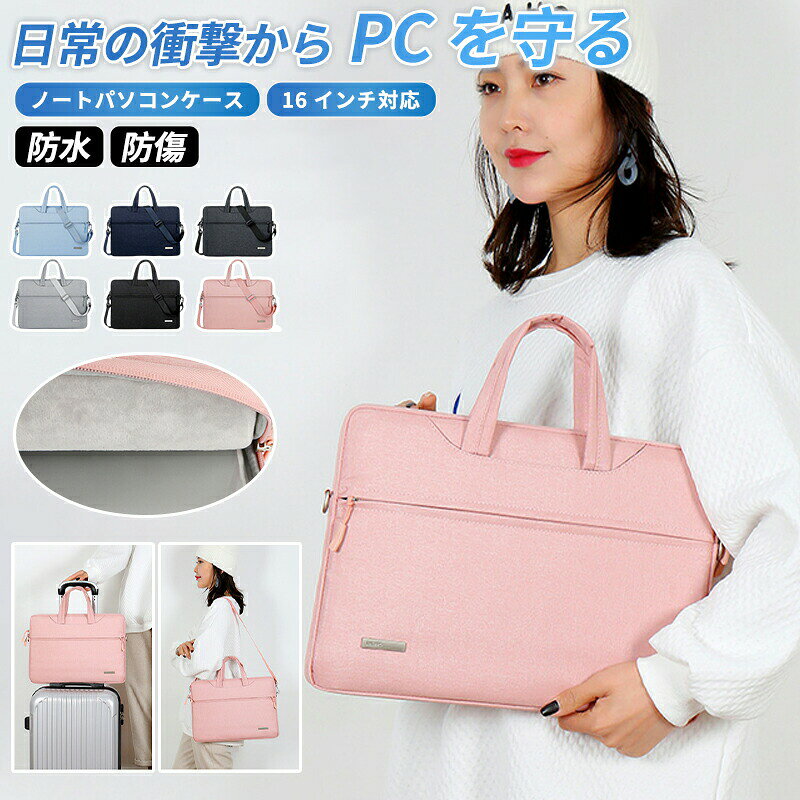パソコンバッグ 16インチ おしゃれ PCバッグ ノートパソコンバッグ 防水 衝撃吸収 大容量 ショルダー メンズ レディース おしゃれ シンプル 収納 サイズ ビジネス 仕事 通勤 通学 手提げ リモートワーク 就活 肩掛け lucky355-10020909 LUCKY355 パッケージ画像