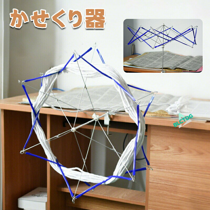 メーカー希望小売価格はメーカーカタログに基づいて掲載しています【商品説明】糸の整理がもっとスムーズに！「かせくり器＆玉巻き器」で快適な編み物時間をサポート毛糸の“かせ”状態をキレイな玉に巻き取るのにぴったりな、折りたたみ式糸巻き器（かせくり器）が登場！自宅での編み物や手芸作業がより効率的＆快適に。毛糸が絡まらず、作業ストレスを大幅軽減できます。商品特徴：【毛糸の“かせ”を簡単に玉巻き】かせ糸を回転させながらスムーズに玉巻き。初心者でも簡単に扱え、作業時間を短縮！【折りたたみ式でコンパクト収納】使用しない時は折りたたんでコンパクトに収納可能。省スペースで持ち運びにも便利。【軽量＆丈夫な素材】プラスチックと合金素材を採用し、軽量ながらも安定感のある設計。長くご使用いただけます。【手作り手編み派に最適】ハンドメイド作品を楽しむ方にとっての必需品！毛糸のからまりを防ぎ、作業効率もアップ。こんな方におすすめ：編み物初心者中級者ベテラン手作りやハンドメイドが趣味の方毛糸やレース糸の整理収納にお悩みの方ワークショップや手芸教室を運営されている方にも！仕様：サイズ（展開時）：約40×65cm素材：プラスチック、合金（部品により異なる）重量：約385g折りたたみ式組立不要【関連キーワード】#かせくり器 #糸巻き器 #玉巻き器 #毛糸巻き器 #手芸道具 #編み物道具 #糸繰り器 #毛かせくり器 #折りたたみ式かせくり器 #糸巻き便利グッズ #毛糸整理グッズ #ハンドメイド道具 #手編みサポート #編み物初心者 #毛糸収納 #編み物効率化 #クラフト用品 #手芸便利アイテム #毛糸玉巻き器 #合金製糸巻き器 #プラスチック糸巻き器 #DIY編み物 #毛糸糸巻き機 #手作りサポート #手芸愛好者おすすめかせくり器 糸巻き 玉巻き 折りたたみ式 手芸 毛糸 編み物道具 プラスチック 合金 手芸 手芸用品 便利 ハンドメイド 手編み 手作り 玉巻き器 糸繰り器 かせくり機 かせくり 糸巻き機 毛糸 糸巻き お値打ち 特価 / かせくり器 かせ毛糸を巻くのに便利 糸巻き器 毛かせくり 糸織り機のツールに毛糸などをくるくる回し着けるだけで使用が可能 かせくり器 糸巻き 玉巻き 折りたたみ式 手芸 毛糸 編み物道具 プラスチック 合金 手芸 手芸用品 便利 ハンドメイド"
