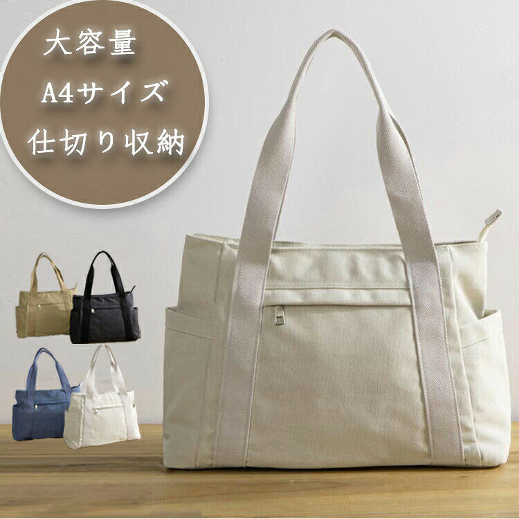 ショルダーバッグ レディース キャンバスバッグ バッグ 大容量 トートバッグ 鞄 無地 かばん 肩掛け 帆布 ショルダー トート キャンバス 通勤 軽量 大容量 無地 キャメル 黒 ホワイト ブルー 大人 カジュアル 横型 送料無料