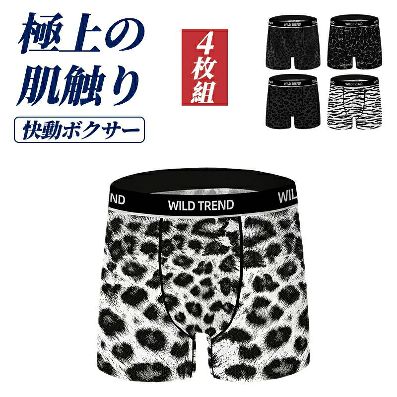 ボクサーパンツ メンズ 抗菌防臭 吸汗速乾 冷感 ストレッチ 4枚セット パンツ 下着 肌着 男性下着 ボクサーブリーフ…
