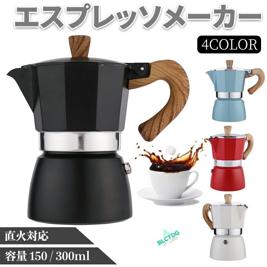 商品詳細商品情報商品名エスプレッソメーカー商品詳細カラー：ホワイト、ブルー、ブラック、レッドサイズ：3カップ（約150ml）6カップ（約300ml）操作簡単で、初心者でも簡単においしいコーヒーを作れます！ コーヒー好きのあなたにおすすめアイテム！本場イタリア流の直火式エスプレッソコーヒーメーカーです。コーヒーのいちばんおいしい部分を凝縮したもので、少量の砂糖を入れて飲むのが本場イタリア流です。弱火／中火でゆっくりと時間をかけてエスプレッソをお作り下さい。基本的な部分はすべて取外し可能となり、衛生的にも心配ありません。エスプレッソメーカー 直火式 IH対応 ガスコンロ 3カップ 3杯 150ml 6カップ 6杯 300ml マキネッタ モカポット アウトドア キャンプ 小型 小さい アルミ製 ストーブ 手動 1人用 コーヒープレス フレンチプレス キッチン用品 家庭用 簡単にコーヒーを楽しめる エスプレッソメーカー 直火式 IH対応 ガスコンロ 3カップ 3杯 150ml 6カップ 6杯 300ml マキネッタ モカポット アウトドア キャンプ 小型 小さい アルミ製 ストーブ 手動 1人用 Yibao"