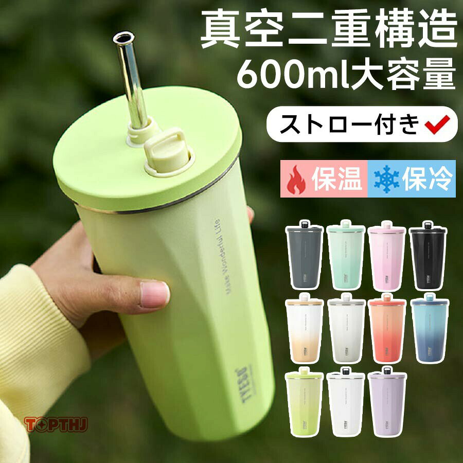 メーカー希望小売価格はメーカーカタログに基づいて掲載しています商品情報商品仕様伸縮性があるストロー付きのステンレスタンブラー本体はステンレス仕様で錆びにくく耐久性に優れています二重真空の断熱構造で熱が逃げにくく、長時間保温保冷できます夏でも冬でも美味しい飲み物をお楽しみいただけます注ぎ口は広口構造でお手入れ楽々で清潔です密封性がある蓋付きで、漏れる心配がないし、伸縮性があるストロー付だから、車でもお使いいただけますオフィスや学校での水分補給に最適ですアウトドアやテイクアウトの時にもオシャレに容量600ml素材SUS304注意生産過程におきまして、若干のサイズ誤差、個体差が生じる場合がございます。お客様のモニター環境により実物の色合いと若干お色目が異なる場合がございます。キーワード： タンブラー ストロー 蓋付き こぼれない 真空断熱タンブラー 真空タンブラー 保温保冷 魔法瓶 保温 持ち運び コーヒー おしゃれ 記念品 退職 還暦祝い 高級 ビール ステンレス セラミック ステンレスキャリータンブラー ハイボール 水筒 マグボトル マグ コンビニコーヒー 蓋付きタンブラー 真空 かわいい 保冷 お酒 入る 保冷缶 保温タンブラー 保冷タンブラー コーヒータンブラー 結露しない コンビニ ビアタンブラー カップ対応 ステンレスタンブラー 陶器 ふた付き こぼれないタンブラー 大容量 蓋付き タンブラー 送料無料 ストロー付きタンブラー タンブラー ストロー付き タンブラー 持ち運び タンブラー 水筒 タンブラー ストロー付き ストロー付きタンブラー ストロー 蓋付きタンブラー 真空断熱タンブラー 保温保冷 タンブラー ステンレスタンブラー 保温タンブラー こぼれないタンブラー かわいいタンブラー セラミックタンブラー 高級タンブラー マグボトル 水筒 ストロー ストロー付きタンブラー コンビニコーヒ お湯 お茶 コーヒー ストロー付きタンブラーストラップ付き ストロー付きタンブラー ストラップ ストローつきタンブラーストロー付きタンブラー ステンレス ストロー付きタンブラー こぼれない 子供 ストロー付きタンブラー ストロー付きタンブラー ステンレス ストロー付きタンブラー ストロー タンブラー 600ml ストロー付きタンブラ おすすめ 耐久性 飲む時間付き 水分補給 熱中症対策 熱中症 お買い物メモ あったら便利 ずっと欲しかった 直飲み 持ち運び 水筒 インスタ映え タンブラー ストロー付きタンブラー 保温 保冷 軽量 水筒 600ml おしゃれ 大容量 伸縮ストロー付き 真空二重構造 蓋付き 持ち運び 結露しない ステンレス オフィス アウトドア 水分補給 携帯便利 漏れ防止 真空断熱 通勤通学 プレゼント カップル タンブラー 水筒 ストロー付き トラベルタンブラー ストロー付き 真空二重構造 保冷 車 結露しない 直飲み 持ち運び マグカップ おしゃれ 男女兼用 部活 SNS"