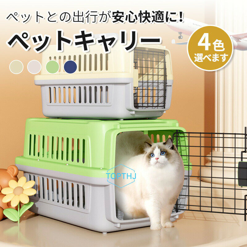 ペットキャリー 猫 犬 キャリーケース キャリー キャリーケース ペットキャリーケ...