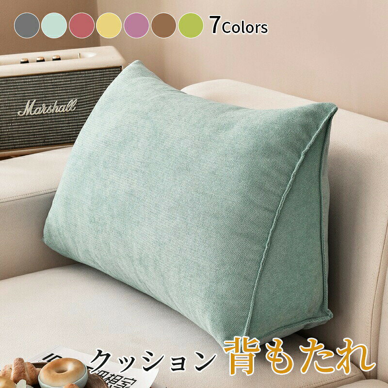 メーカー希望小売価格はメーカーカタログに基づいて掲載しています背中・腰・ヒップをサポート柔らかいクッションは背中と頭をゆったりとあずけられます頚部のカーブにフィット背中への圧力を緩和体を優しく支えます腕や肩の負担を和らげますへたりにくく、もちもち決め細やかなマイクロファイバーわたが生み出すしなやかな弾力性と、羽毛のような触感●機能性吸湿性・通気性に優れており快適に使えます●弾力性もちもちとしたまるで羽毛のような触感●ヘタリにくく長持ち耐久性に優れて長い間ボリュームを損なわず使えます外カバーはご家庭で手洗いOK汚れてしまうとすぐ洗濯でき、毎日清潔に使えますいつものくつろぎタイムをもっと優雅に心地よくしてくれます※サイズはスタッフによる平置き実測サイズの為、1~3cm誤差が生じる場合がございます。※製品更新により、予告なしで同じ商品がデザイン、色若干変わる場合がございますので、予めご了承下さい。※撮影の為、画質等の関係上、色などが実際の商品と若干違ってしまうこともあるかもしれませんがご理解のほどご購入ください。予めご了承ください。※更新のタイミングによっては実在庫に相違が出る場合がございます。※万が一商品に不具合がある場合は、無償交換・返金は可能です。マイナス評価する前にご遠慮なく当店と連絡してください。背もたれ クッション マルチクッション リラックス 7色 三角 フロアクッション うつぶせ寝 ごろ寝 枕 まくら ソファー 床 ベッド 椅子 寝室 コットン 大きい 柔らかい ふかふか 三角クッション 実用品 寝れる 北欧 おしゃれ 一人暮らし 背もたれ ふわふわ かわいい 枕 ゲームクッション ギフト 誕生日プレゼント 小さい おしゃれ家具 洗える 足枕 肘置き 背もたれクッション ベッドクッション ヘッドボード
