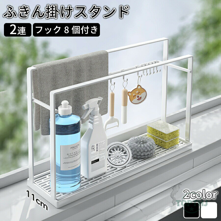 メーカー希望小売価格はメーカーカタログに基づいて掲載しています【商品説明】ふきん掛け スタンド タオルハンガー キッチン ふきん ふきんスタンド ふきんかけ 布巾ハンガー フキン掛け キッチン小物 キッチン用品 キッチンツール 収納便利【商品特徴】"【省スペース設計】狭いキッチンや収納スペースでもしっかりと設置可能。限られたスペースを効率的に活用できます。【衛生的で便利なふきん干し】 使用済みのふきんやタオルを簡単に掛けて乾燥可能。通気性に優れた設計で、ふきんをすばやく乾かし、細菌やカビの発生を防ぎます。清潔なキッチン環境を維持し、家族の健康を守ります。【耐久性&amp;温かみのあるデザイン】シンプルな中にも温もりを感じるデザイン。キッチンにおしゃれな雰囲気と生活感をプラスし、使うたびに心地よさを感じられる一品です。"【注意事項】製品更新により、予告なしで同じ商品がデザイン、色若干変わる場合がございますので、予めご了承下さい。撮影の為、画質等の関係上、色などが実際の商品と若干違ってしまうこともあるかもしれませんがご理解のほどご購入ください。予めご了承ください。サイズはスタッフによる平置き実測サイズの為、1~3cm誤差が生じる場合がございます。更新のタイミングによっては実在庫に相違が出る場合がございます。万が一商品に不具合がある場合は、無償交換返金は可能です。マイナス評価する前にご遠慮なく当店と連絡してください。【品質保証サービス】弊店はお客様に安心なサービスを提供しております。開封後の商品や、ご洗濯後の商品など、製品の品質の問題であれば、ご利用いただいてからのご変更や交換も対応しておりますので、ご安心ください。ふきん掛け スタンド タオルハンガー キッチン ふきん ふきんスタンド ふきんかけ 布巾ハンガー フキン掛け キッチン小物 キッチン用品 キッチンツール 収納便利 Yibaoふきん掛け スタンド タオルハンガー キッチン ふきん ふきんスタンド ふきんかけ 布巾ハンガー フキン掛け キッチン小物 キッチン用品 キッチンツール 収納便利