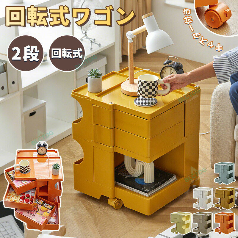ワゴン キャスター付き 160度 スライドワゴン 2段 回転式 トレイ 収納 ラック サイドワゴン キッチンワゴン スリム収納 ドレッサー ネイルワゴン 韓国風 おしゃれ 北欧 コスメ 隙間